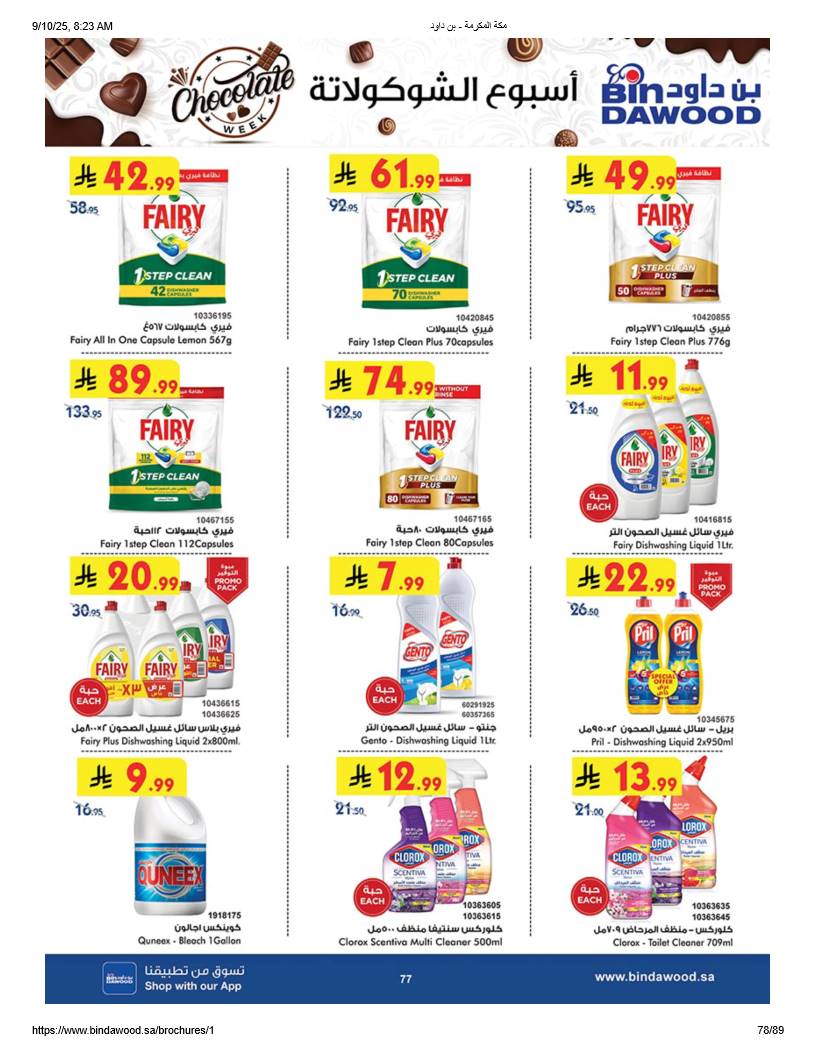 bindawood offers from 10sep to 4sep 2025 عروض اسواق بن داود من 10 سبتمبر حتى 4 سبتمبر 2025 صفحة رقم 77